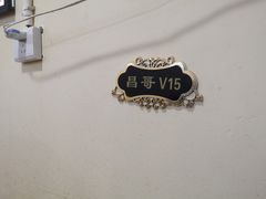 -阿昌白族石板烧(大理古城店)