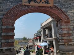 -清风小镇闯关东影视基地