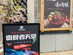 -虎焱炭火烧肉