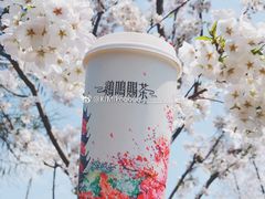-鸡鸣赐茶(鸡鸣寺路店)