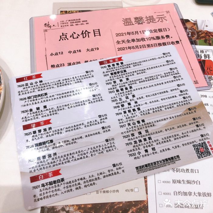 稻香酒家(天河城店)菜单图片