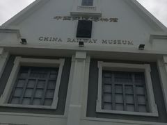 -中国铁道博物馆(正阳门馆)