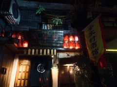-安家村酒馆