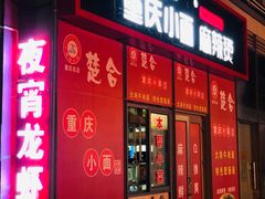 -东明生活广场(凉城购物中心店)