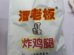 -潘老板炸鸡(河西万达店)