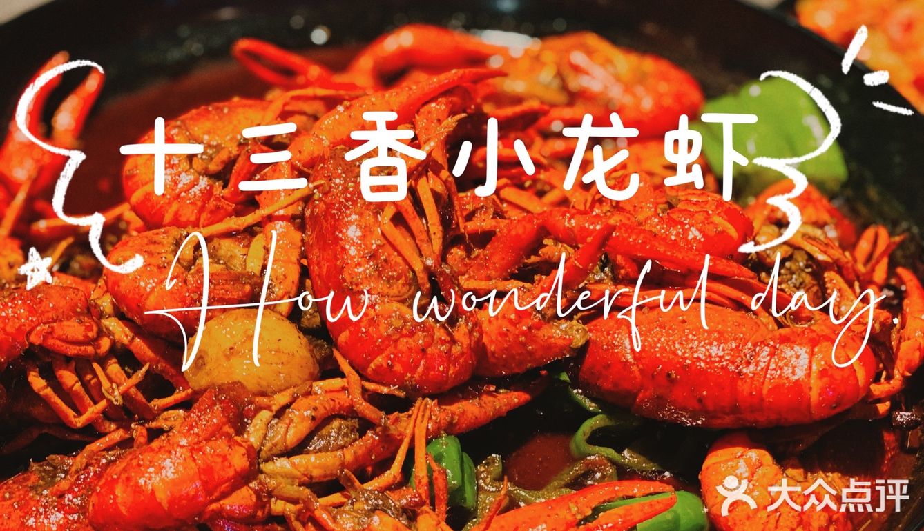一棠龙虾🦞武汉老牌网红小龙虾在魔都环球港开新店啦‼️