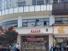 -85度C(生甜甜圈研究工坊·上海平凉店)