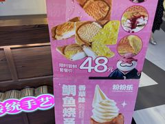 -粉粉乐鲷鱼烧(美罗城店)