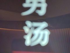 -尚荟汤泉生活馆