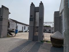 -苏州市吴中区光福窑上花果蜜饯厂