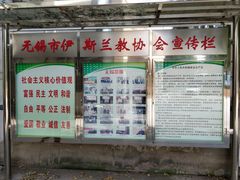 -清真寺