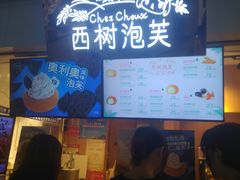 -西树泡芙(正佳店)