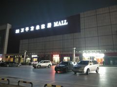 -鹿鼎国际购物广场