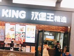 门面-汉堡王(SKLP店)