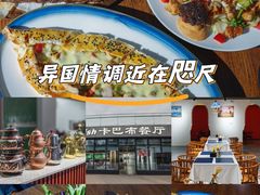 -土耳其卡巴布清真餐厅(西安店)