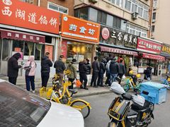 -三合顺熏肉(西湖道店)