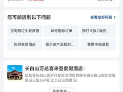 -长白山万达喜来登度假酒店