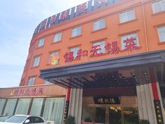 -锡和无锡菜(景丽苑店)