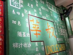 -華叔茶記