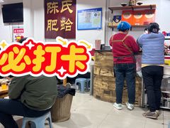 -陈氏肥蛤(小纬六路总店)