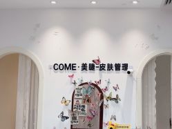 -COME·美睫Eyelash美甲