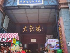 -北京前门大栅栏