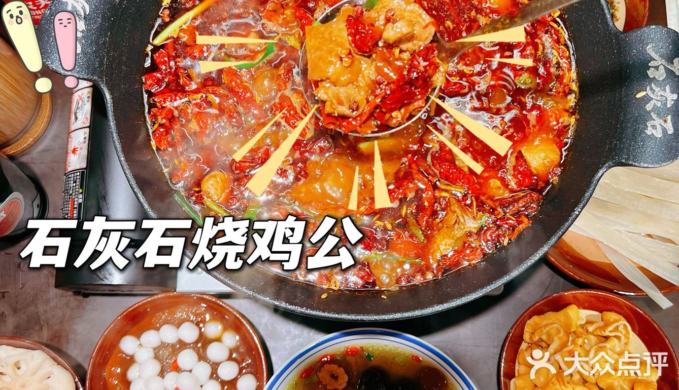 成都烧鸡公来到深圳啦！