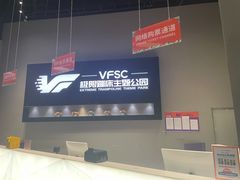 -VFSC极限蹦床主题公园(乐园道彩悦城阳光店)