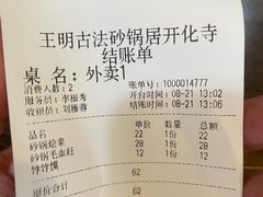 -王明古法砂锅居(开化寺店)