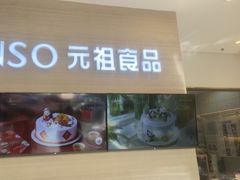 -GANSO元祖食品(双井店)