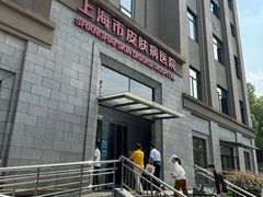 -上海市皮肤病医院(武夷路院区)