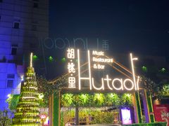 -贝贝龙虾·音乐餐厅(昌平东关店)