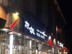 门面-炊烟·山房菜