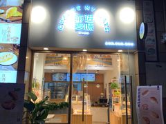 门面-前进麦味·天然烘焙(凯德1818店)