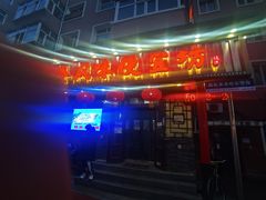 -卜奎风味便宜坊(兴隆路店)