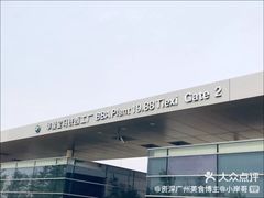 -华晨宝马铁西工厂