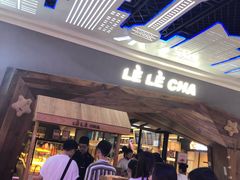 -LELECHA乐乐茶(上海五角场万达广场店)