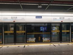 -蓝天路(地铁站)