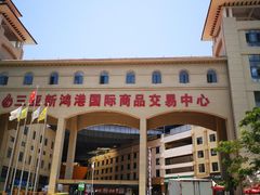 -三亚新鸿港水果一级批发市场