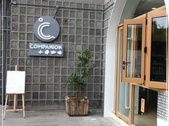 -COMPANION COFFEE小伴咖啡