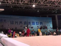 -绍兴启迪乔波冰雪世界