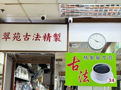 -翠苑甜品专家(北角道店)
