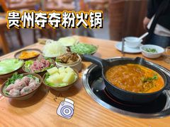 -黔三一夺夺粉酸汤火锅(百信店)