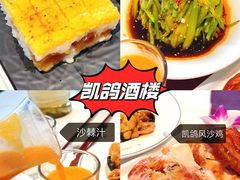 -凯鸽酒楼(大同振兴街店)