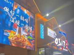 -0317火锅鸡·清真(正达店)