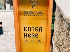 -思南书局(复兴中路店)
