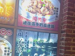 -闯关东东北农家菜(崂山石老人店)