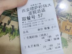 -清真·穆萨砂锅(大皮院店)