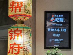 -锦府盐帮·侯宅(五棵松万达店)