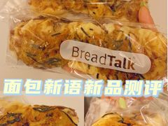 -BreadTalk面包新语·烘焙蛋糕(富力海珠城店)